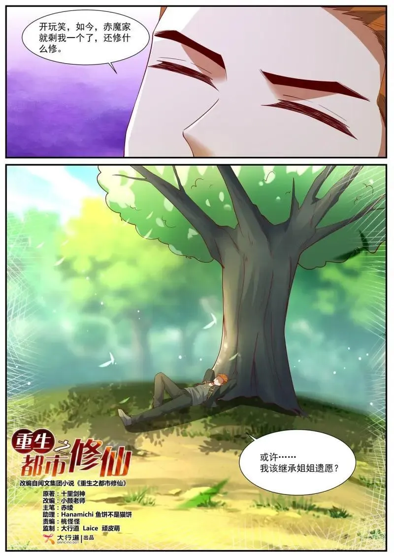 第1082话 第1067回 第9页