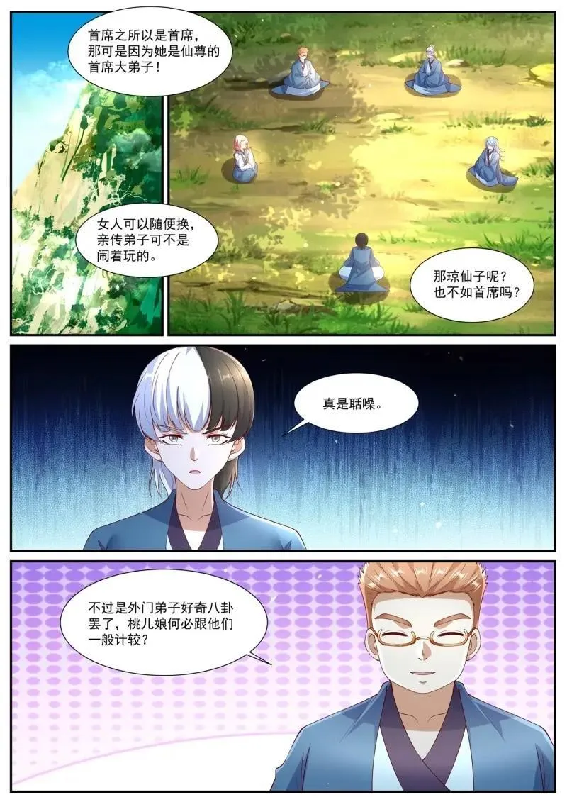 第1082话 第1067回 第11页