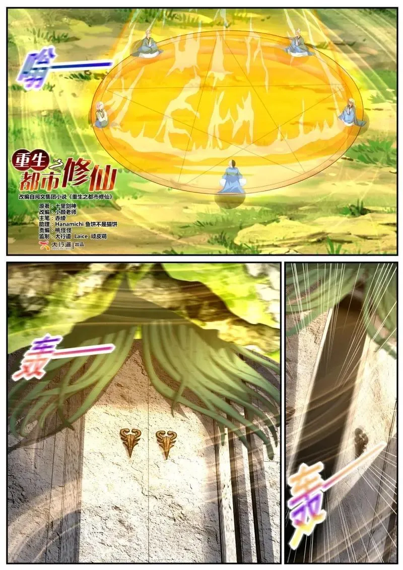 第1083话 第1068回 第3页