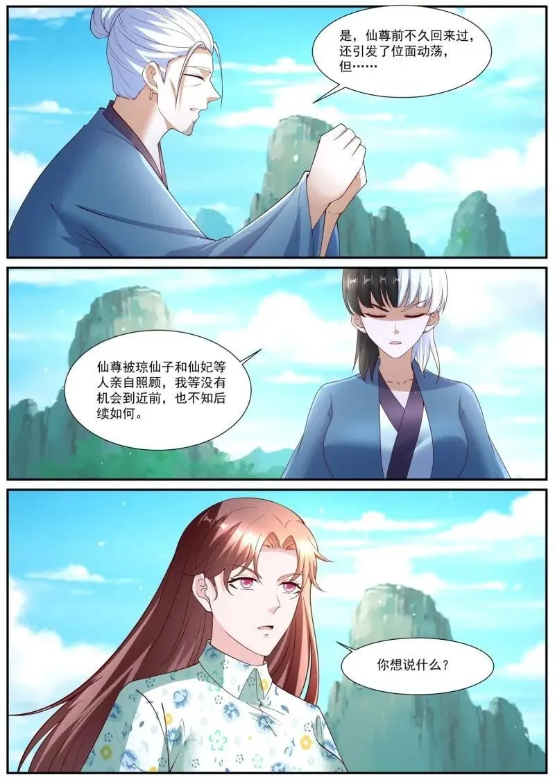 第1083话 第1068回 第8页