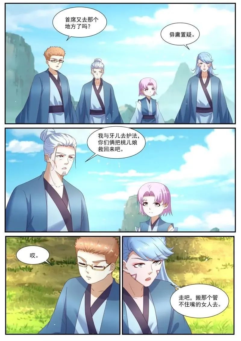 第1083话 第1068回 第11页