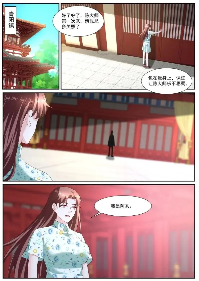 第1083话 第1068回 第12页