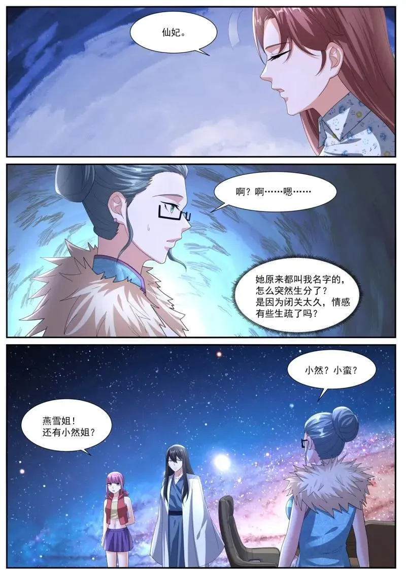 第1084话 第1069回 第5页
