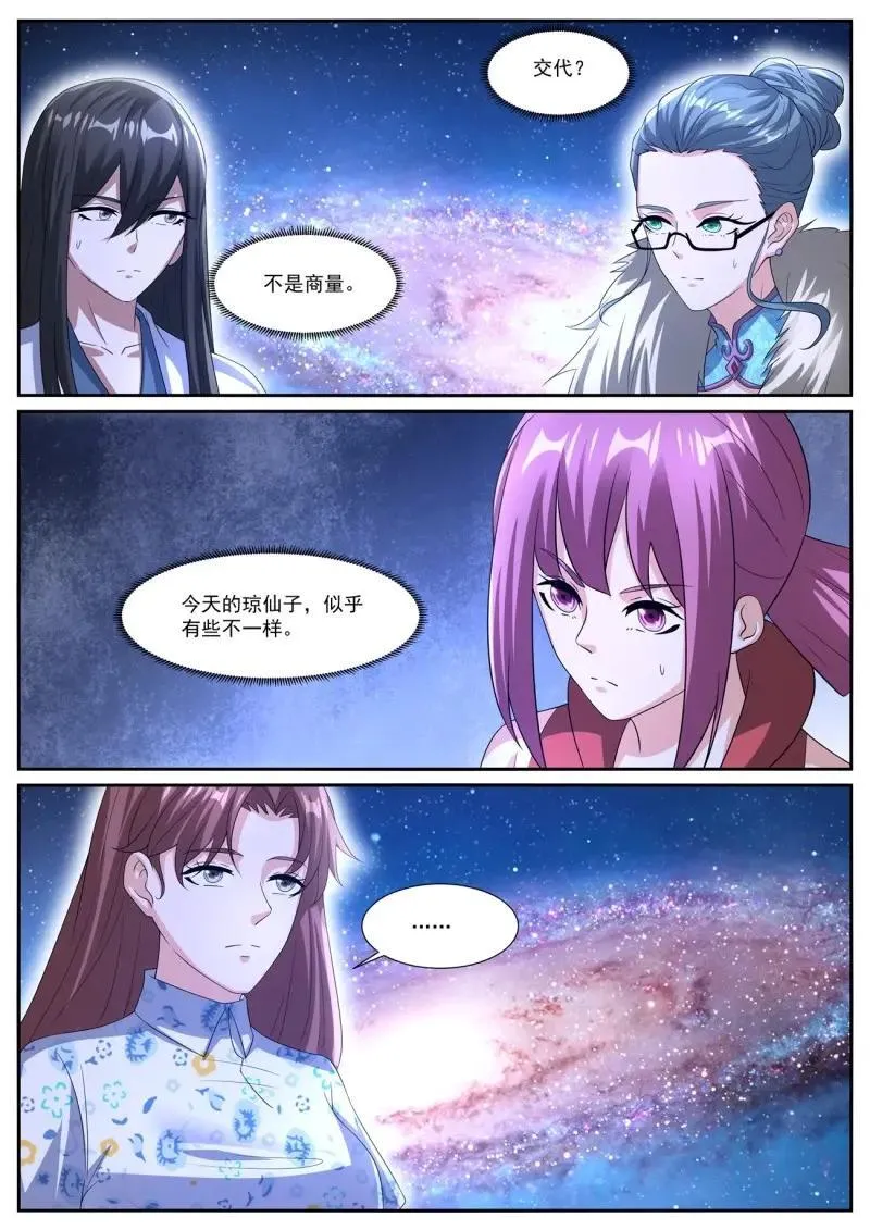 第1084话 第1069回 第8页