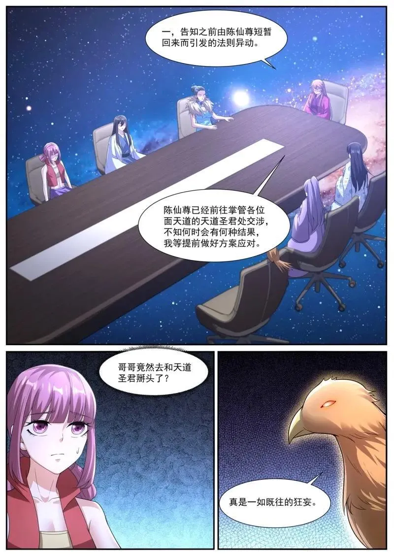 第1084话 第1069回 第10页