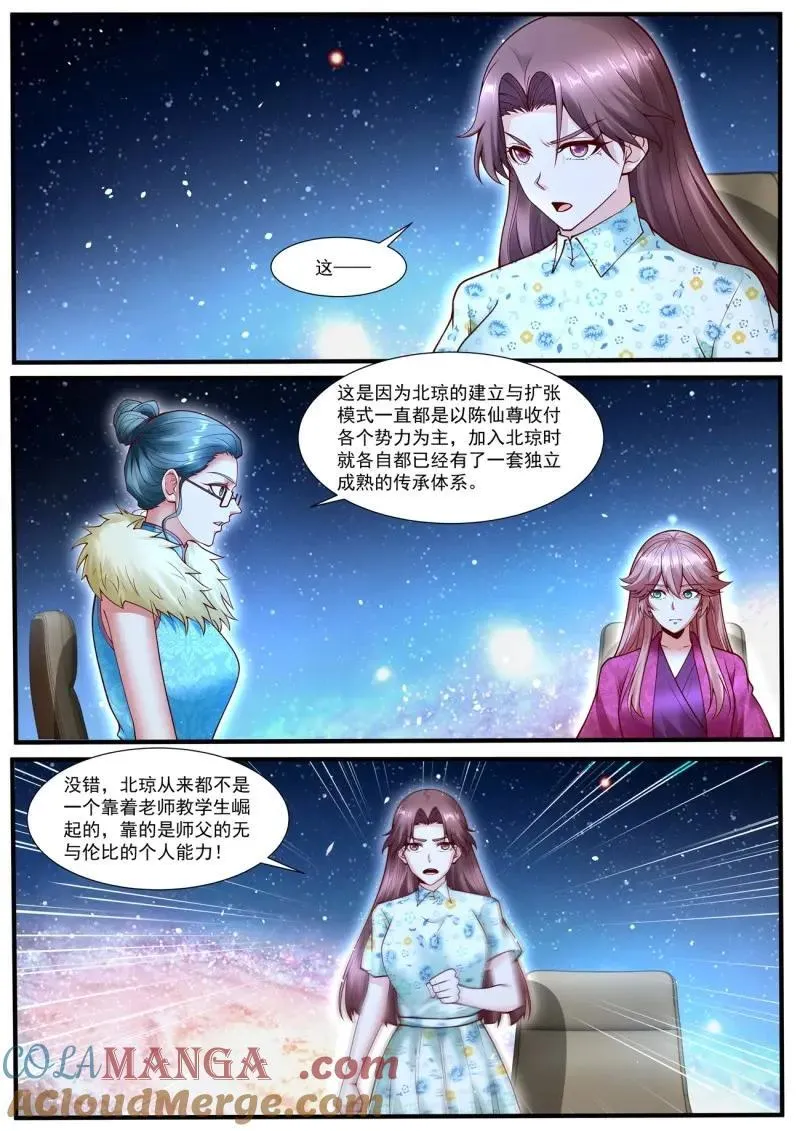 第1085话 第1070回 第6页