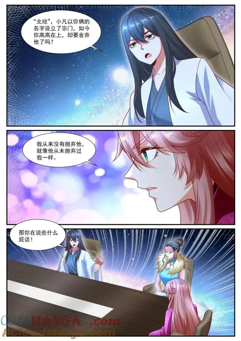 第1085话 第1070回 第9页