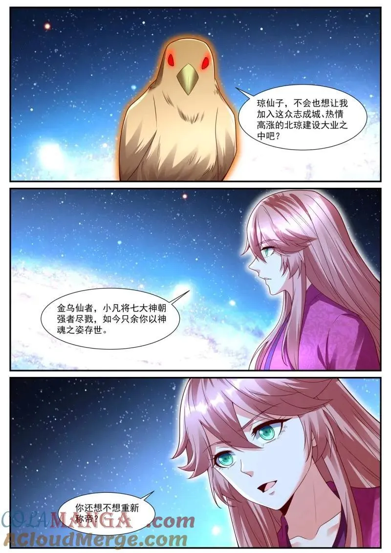第1086话 第1071回 第6页