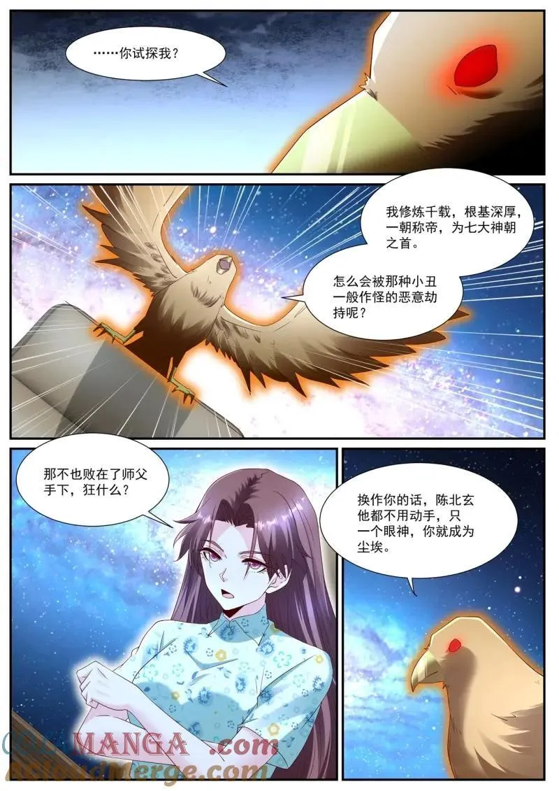 第1086话 第1071回 第7页