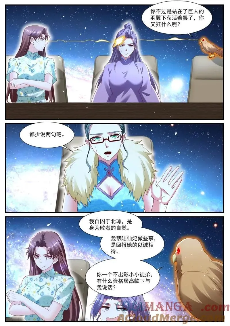 第1086话 第1071回 第8页