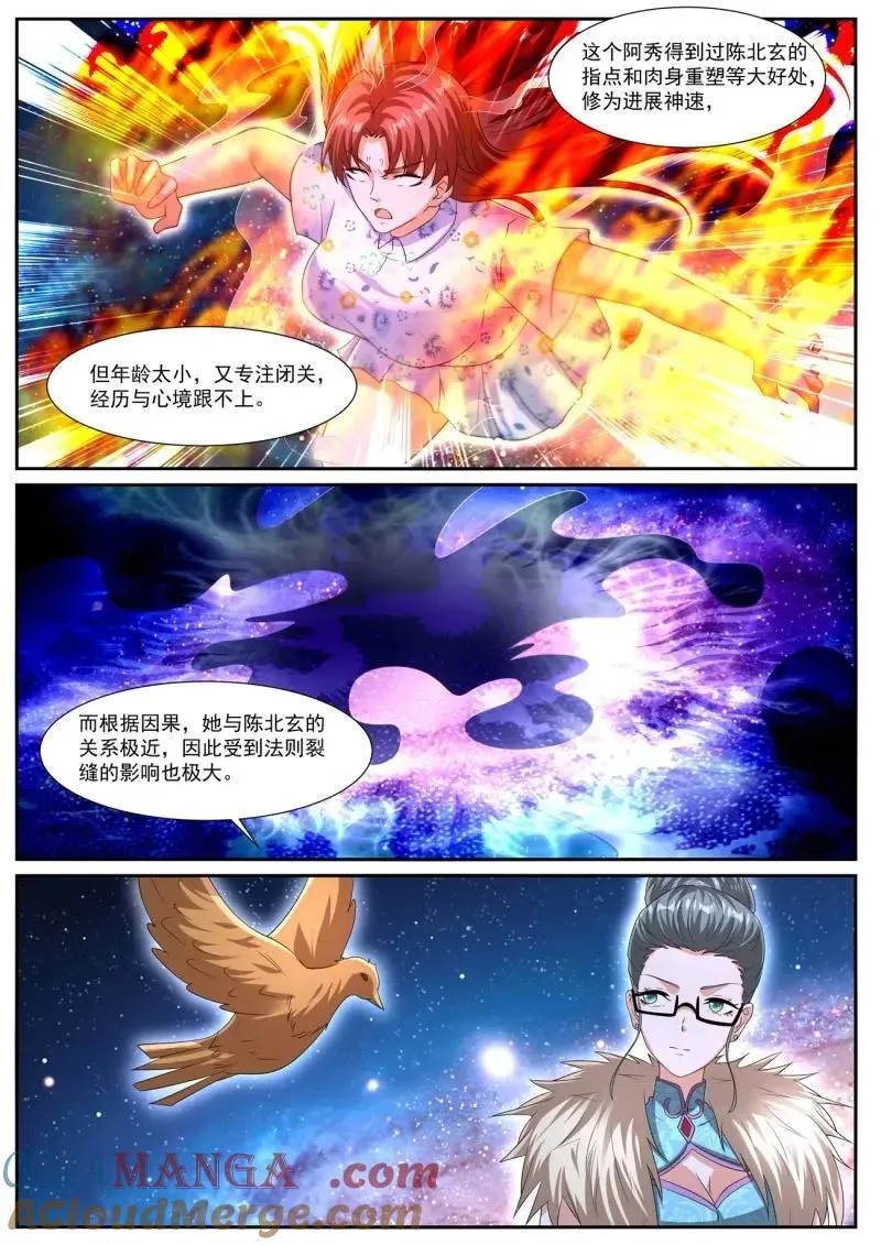 第1087话 第1072回 第3页