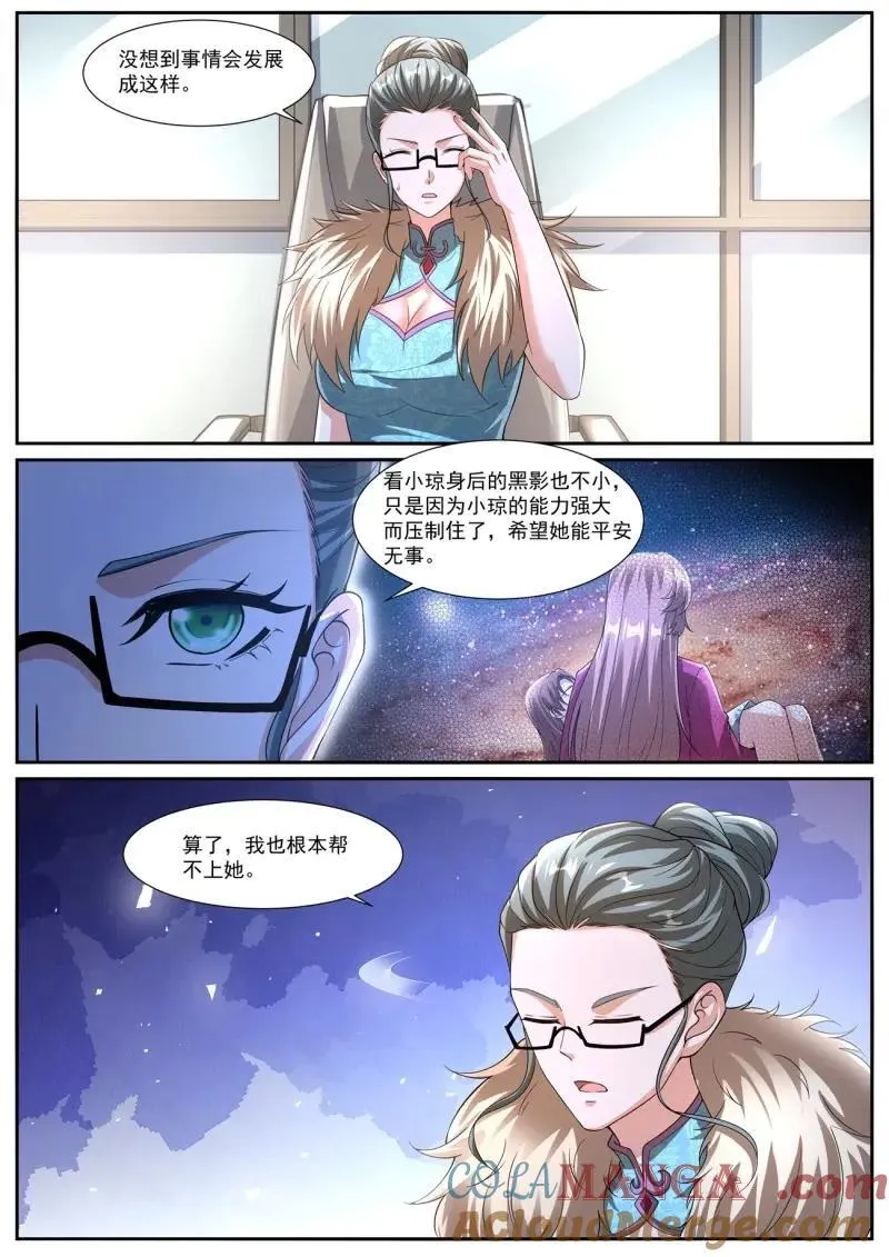 第1087话 第1072回 第9页