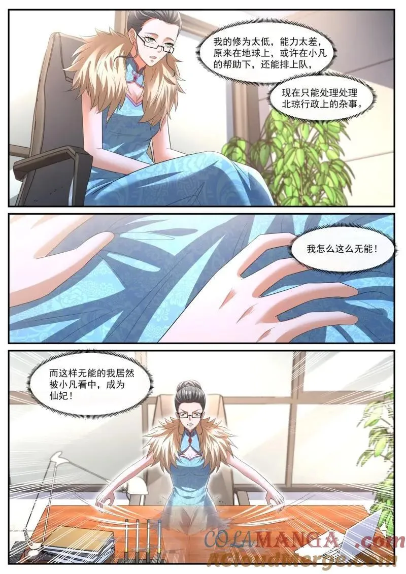 第1087话 第1072回 第10页