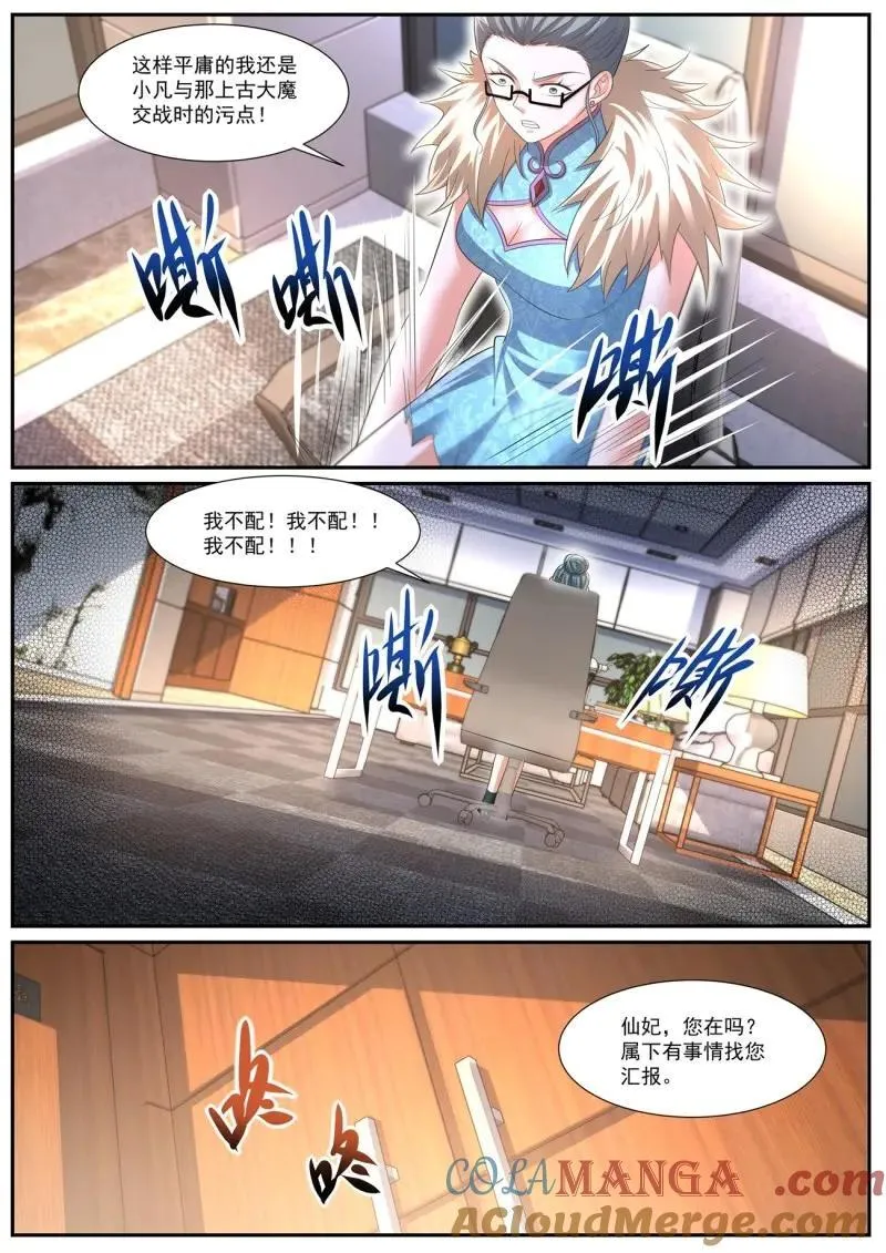 第1087话 第1072回 第11页