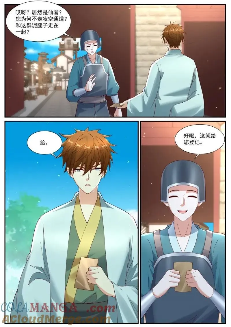 第1088话 第1073回 第3页