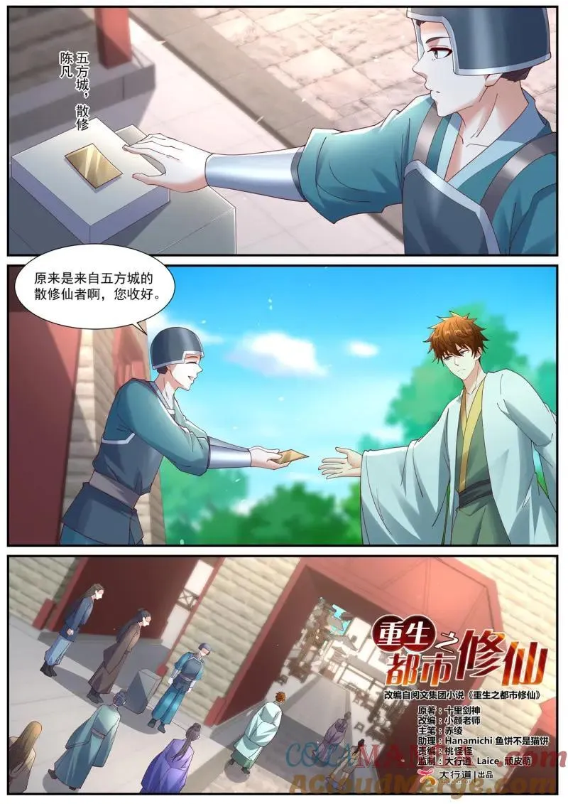第1088话 第1073回 第4页