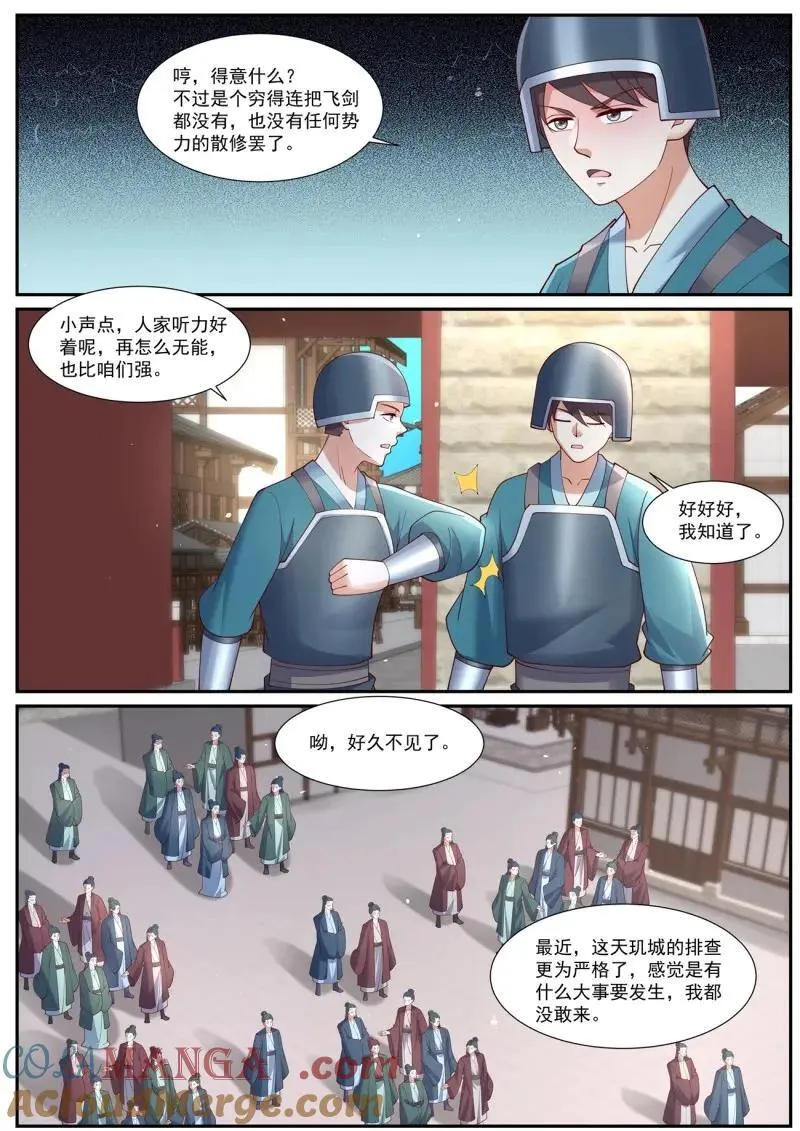 第1088话 第1073回 第5页