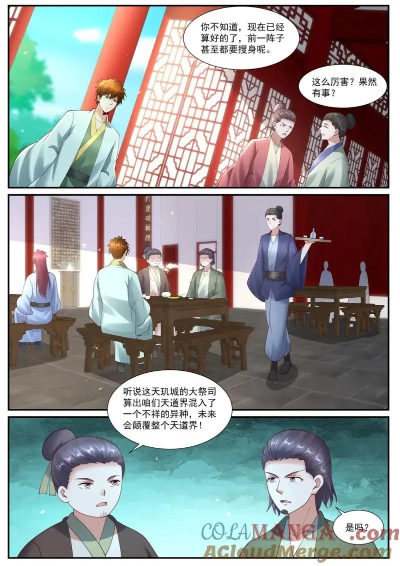 第1088话 第1073回 第6页