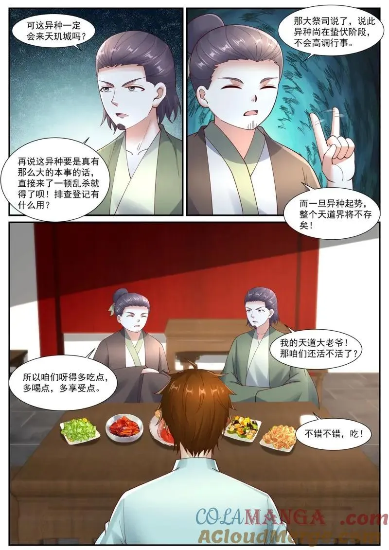 第1088话 第1073回 第7页