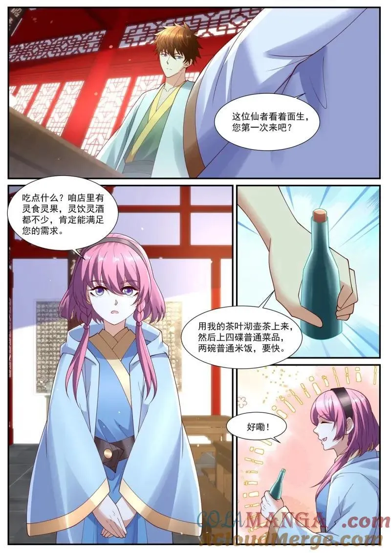 第1088话 第1073回 第8页