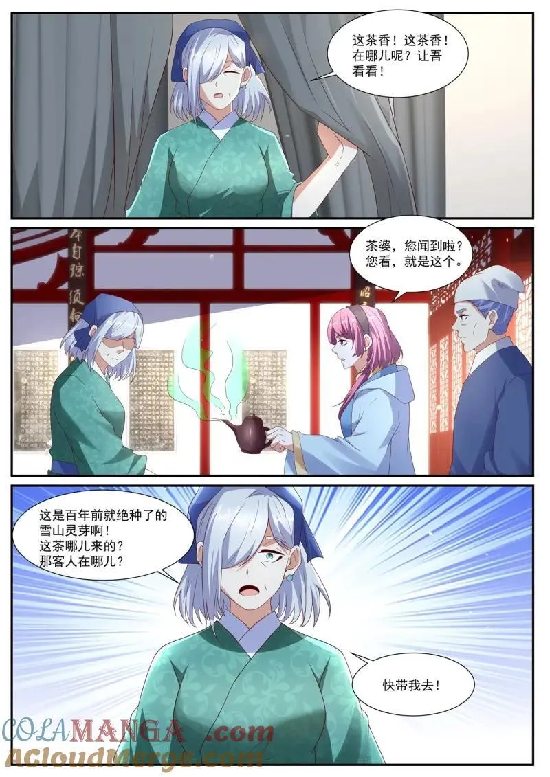 第1088话 第1073回 第12页