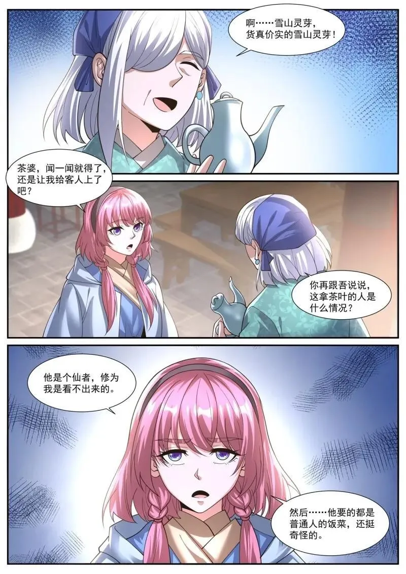 第1089话 第1074回 第3页