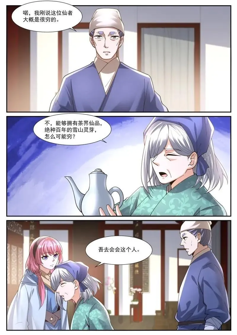 第1089话 第1074回 第4页