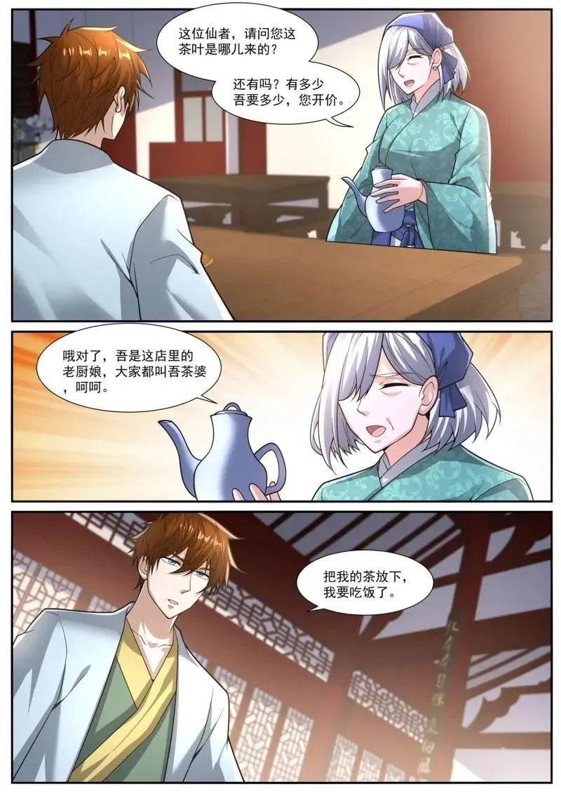 第1089话 第1074回 第6页