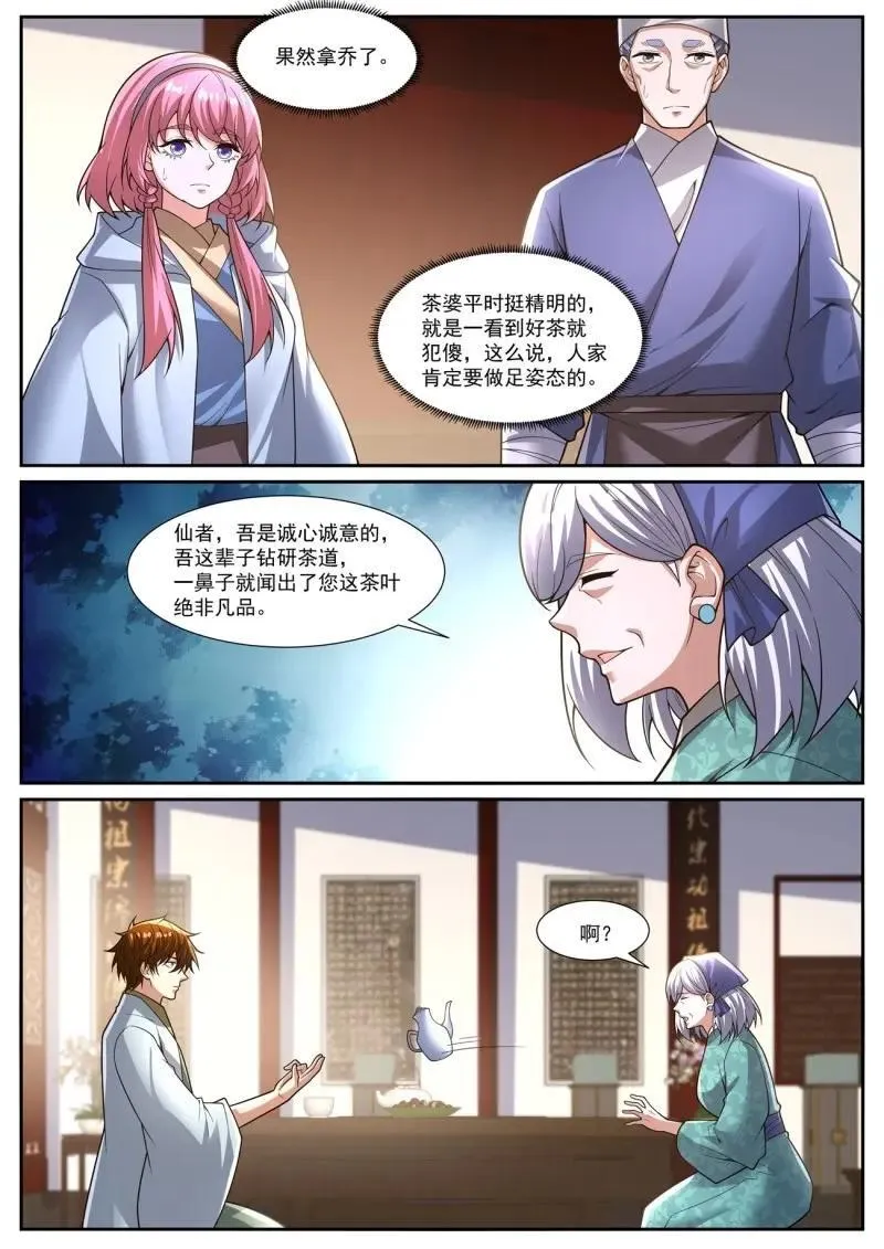 第1089话 第1074回 第7页