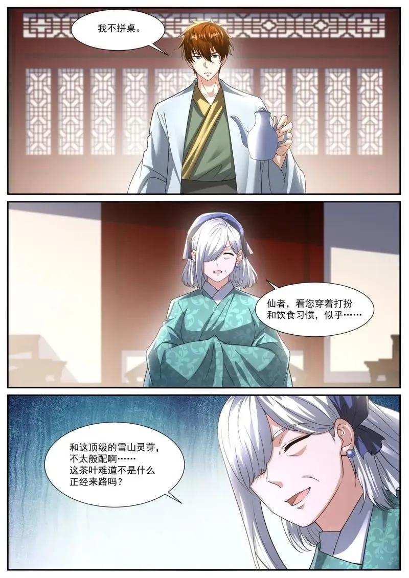 第1089话 第1074回 第8页