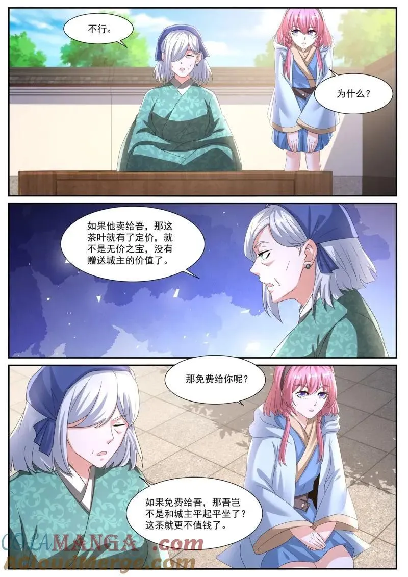 第1090话 第1075回 第4页