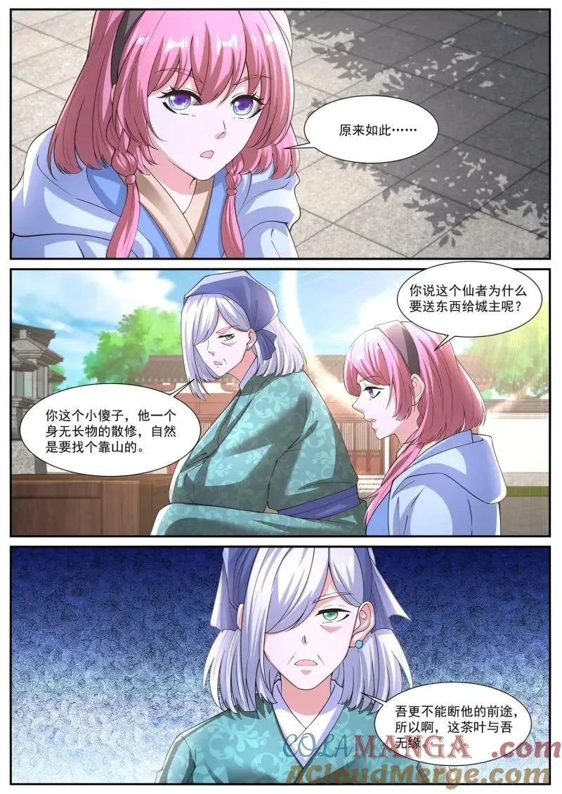 第1090话 第1075回 第5页