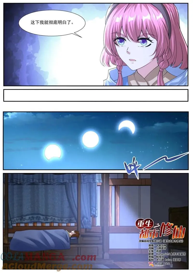 第1090话 第1075回 第6页