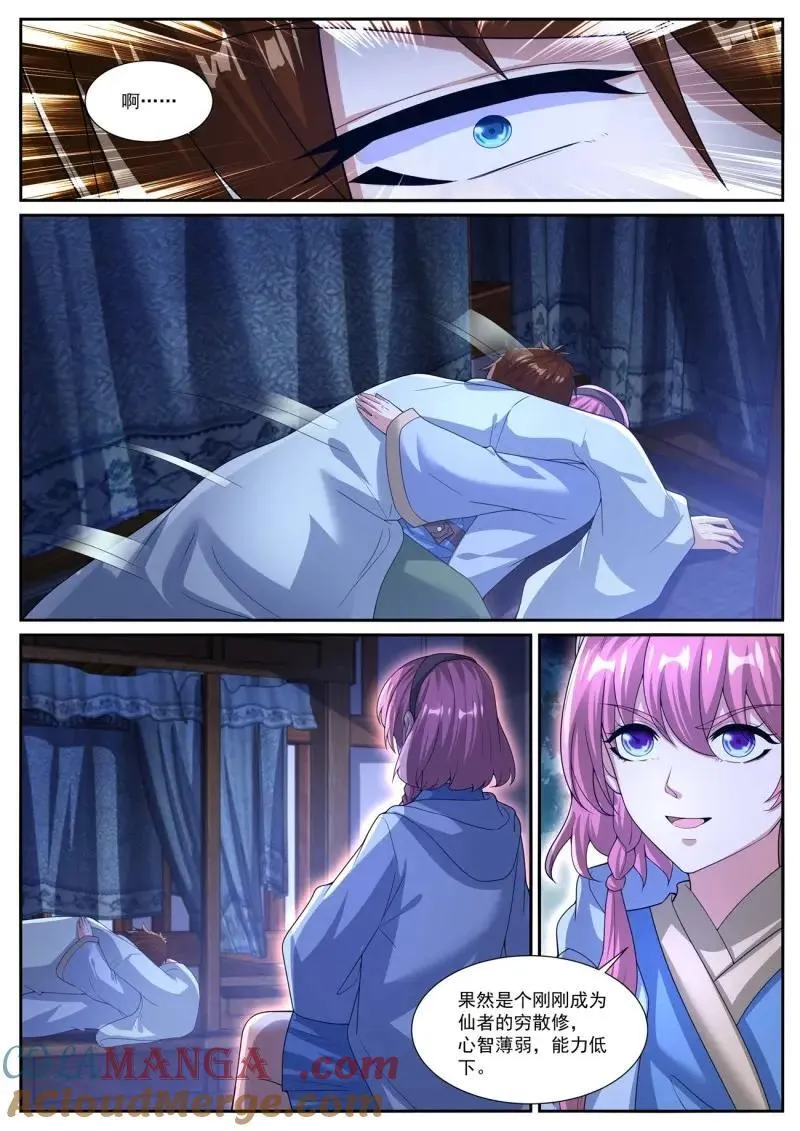 第1090话 第1075回 第9页