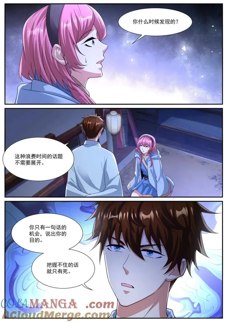 第1090话 第1075回 第12页