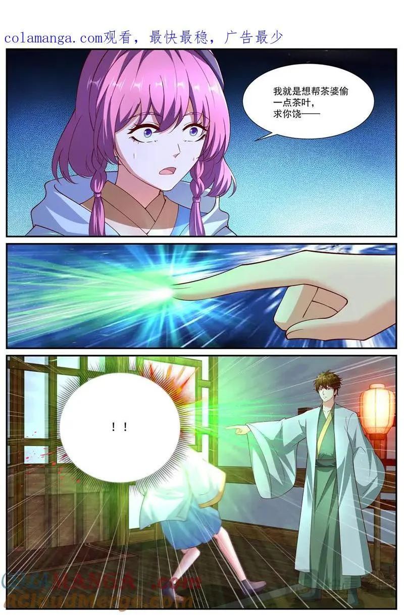 第1091话 第1076回 第1页