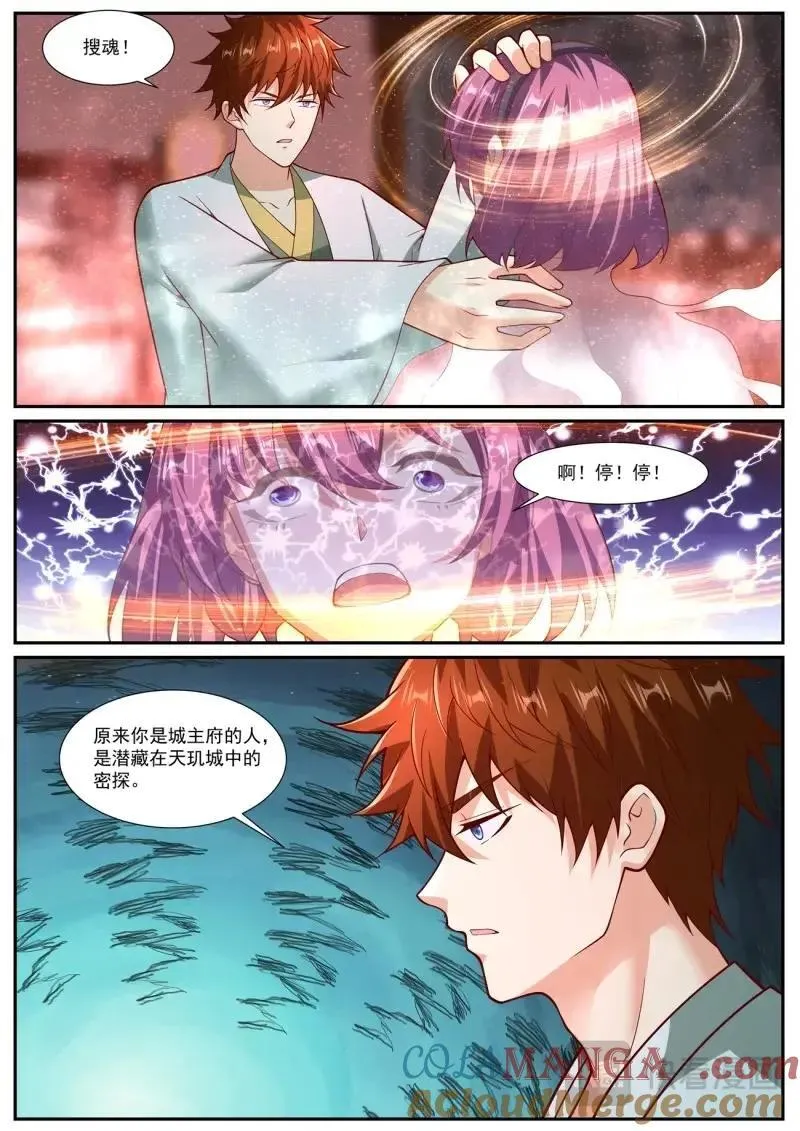 第1091话 第1076回 第3页