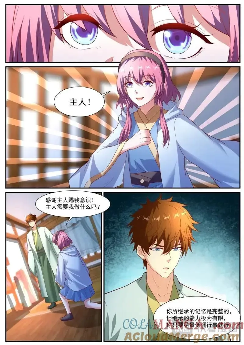 第1091话 第1076回 第7页