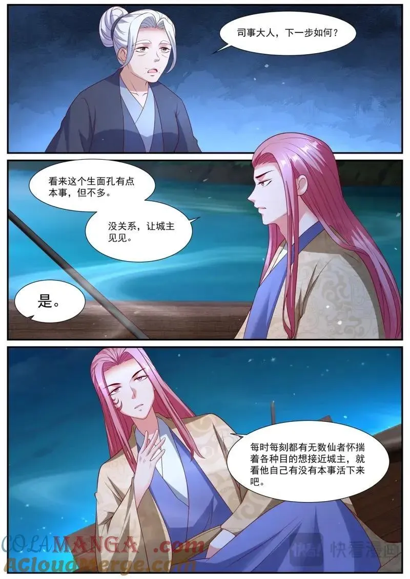 第1091话 第1076回 第12页