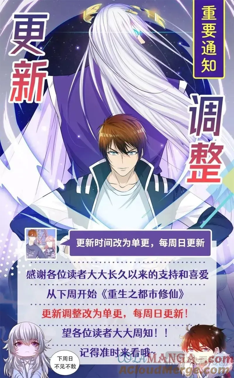 第1091话 第1076回 第13页