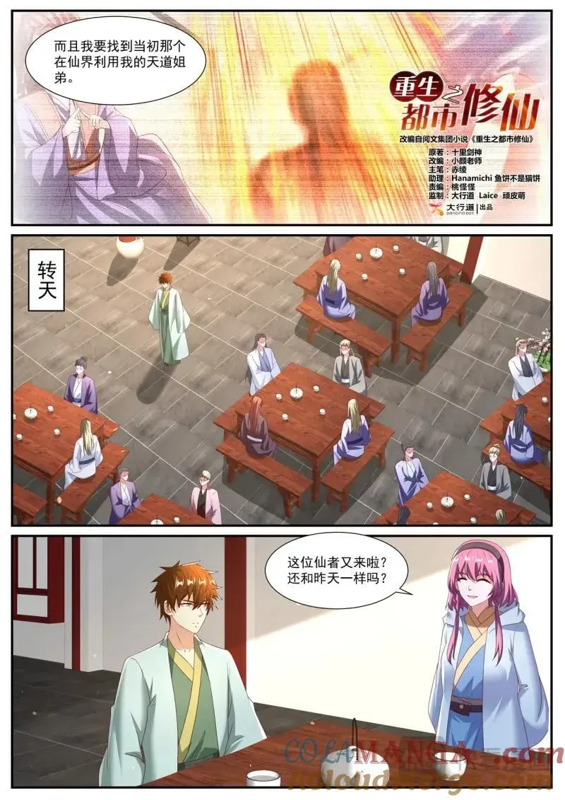 第1092话 第1077回 第3页