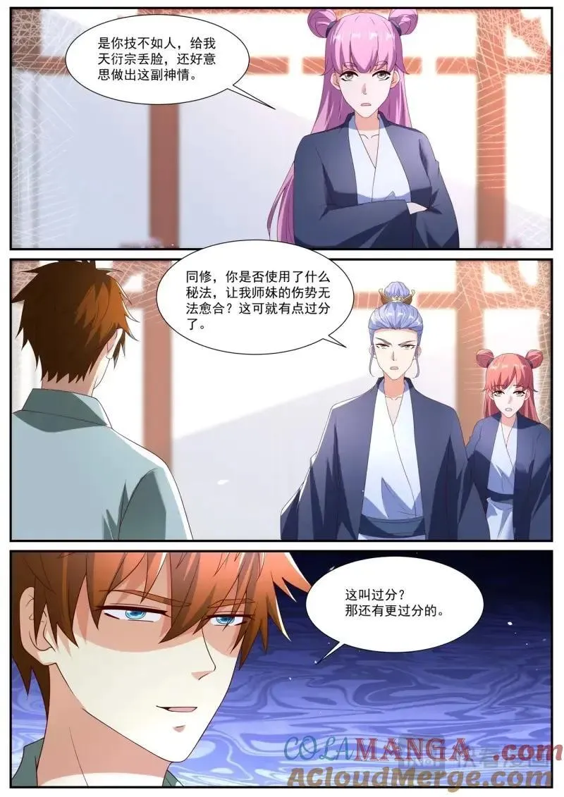 第1092话 第1077回 第12页