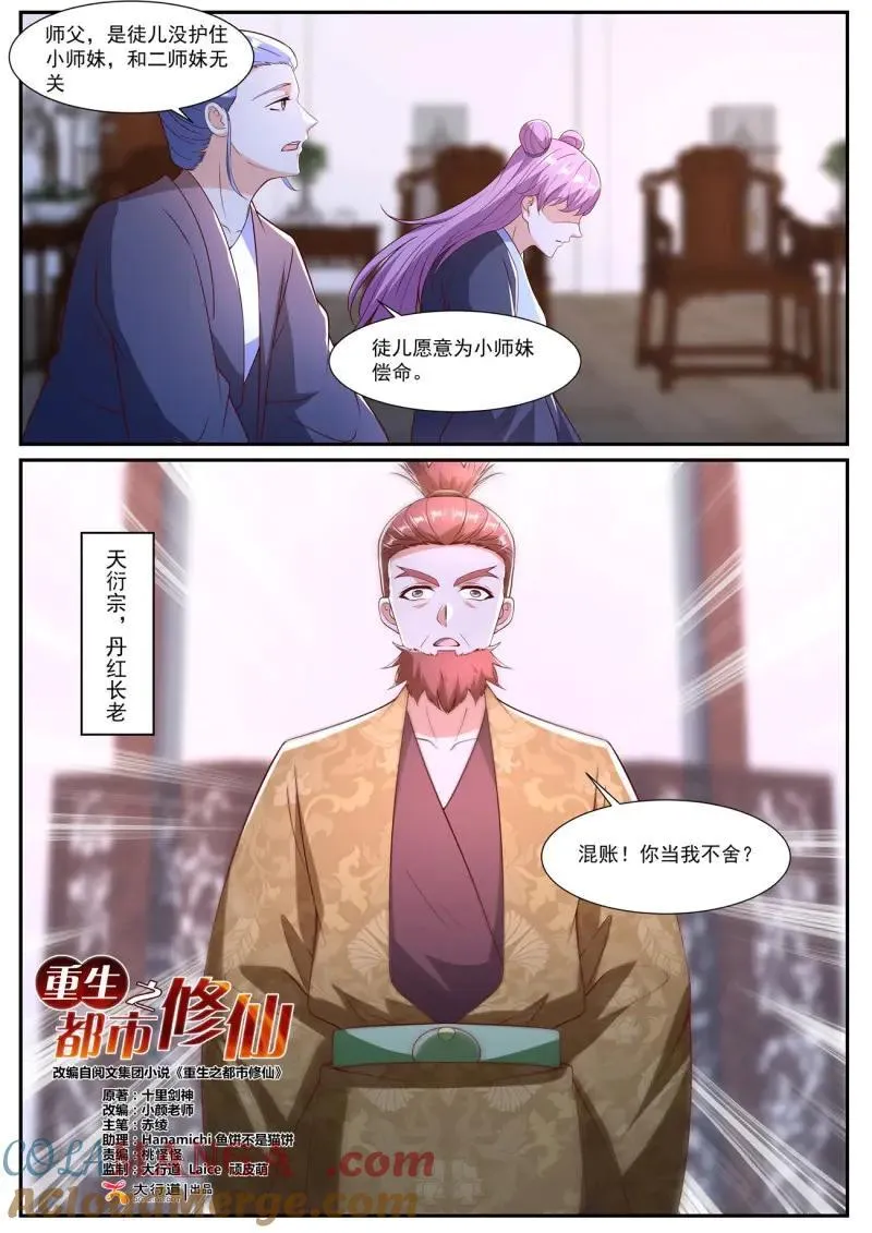 第1094话 第1079回 第2页