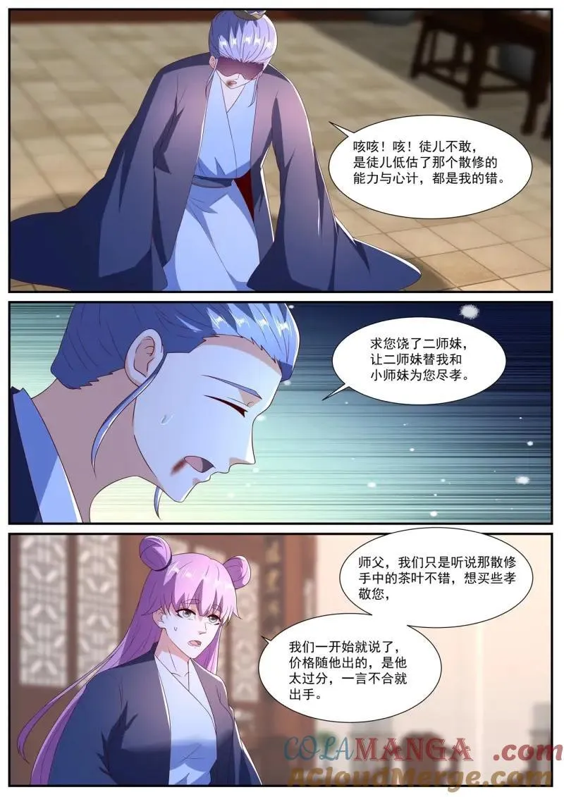 第1094话 第1079回 第3页