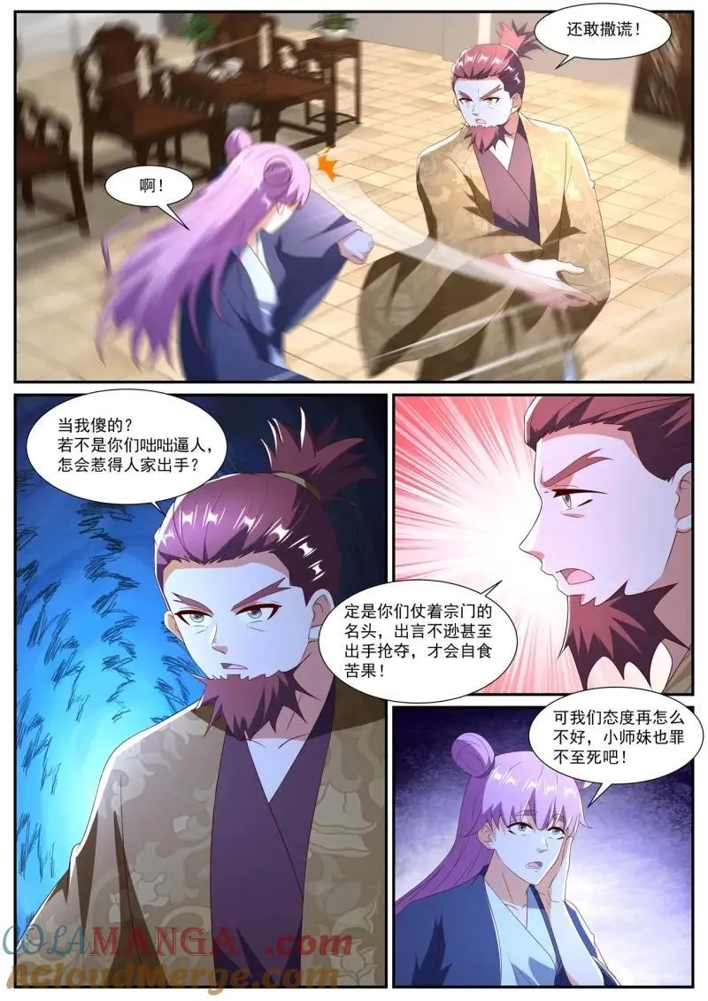 第1094话 第1079回 第4页