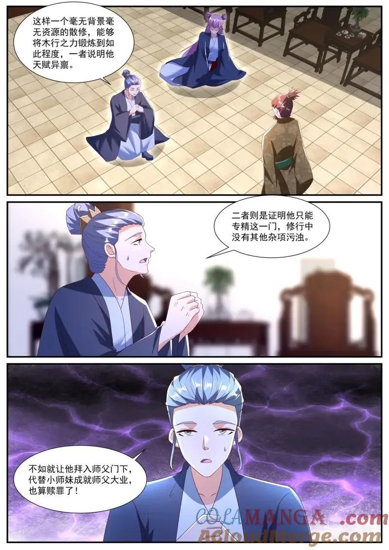 第1094话 第1079回 第8页