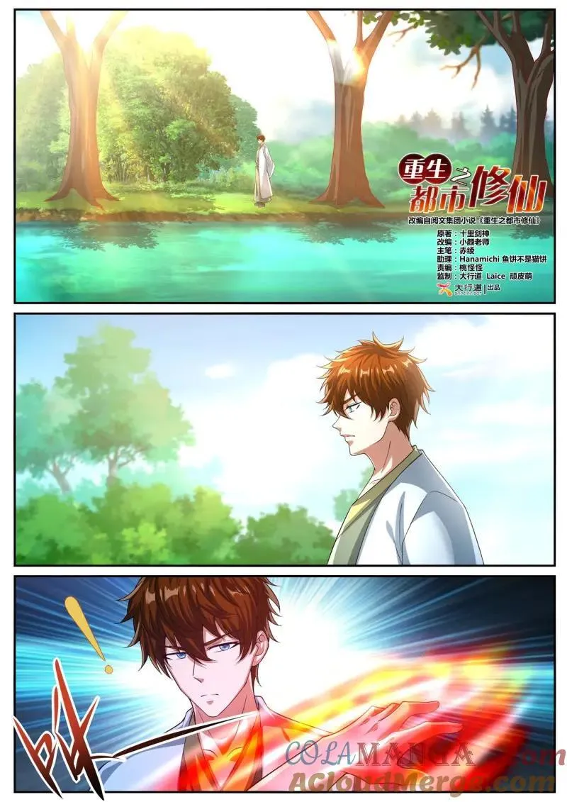 第1095话 第1080回 第5页