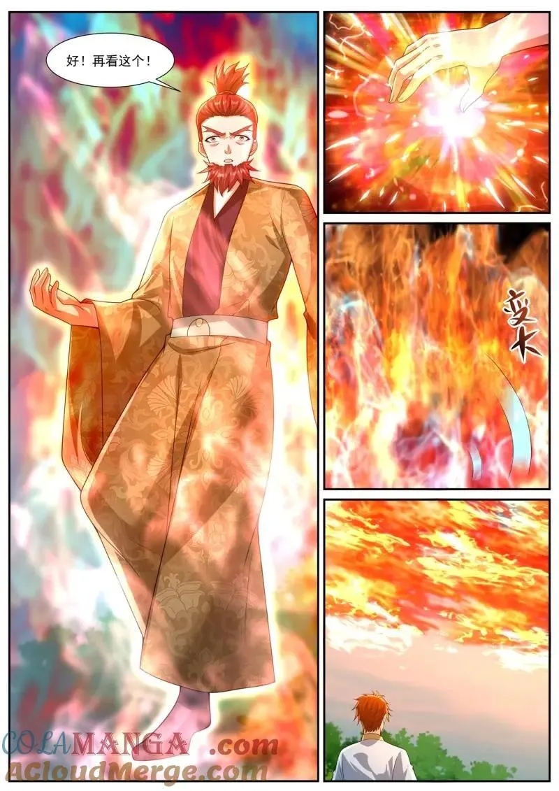第1095话 第1080回 第7页