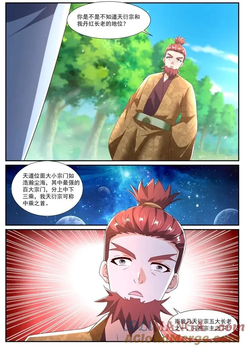 第1096话 第1081回 第3页