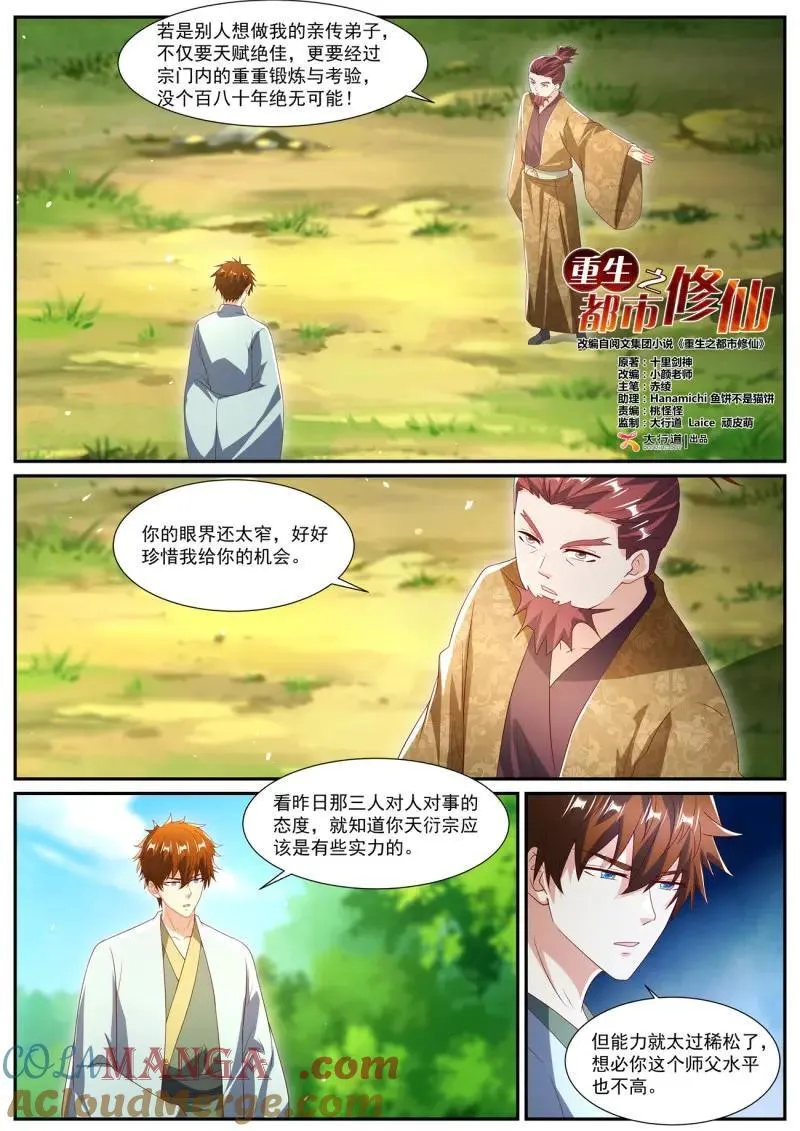 第1096话 第1081回 第4页